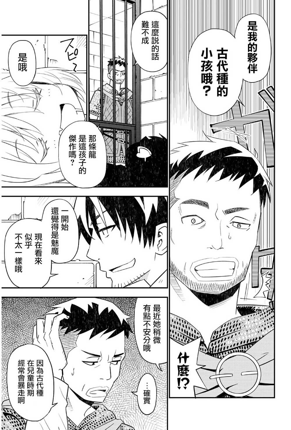 《29岁单身冒险家的日常》漫画最新章节第44话免费下拉式在线观看章节第【5】张图片