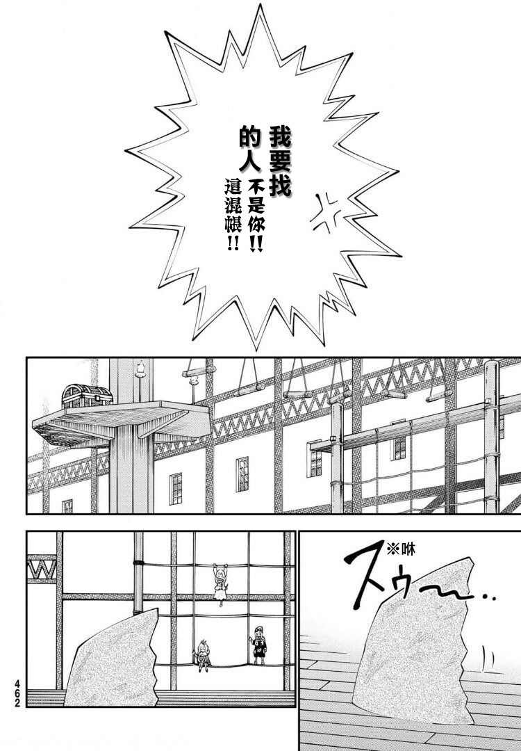 《29岁单身冒险家的日常》漫画最新章节第66话免费下拉式在线观看章节第【8】张图片