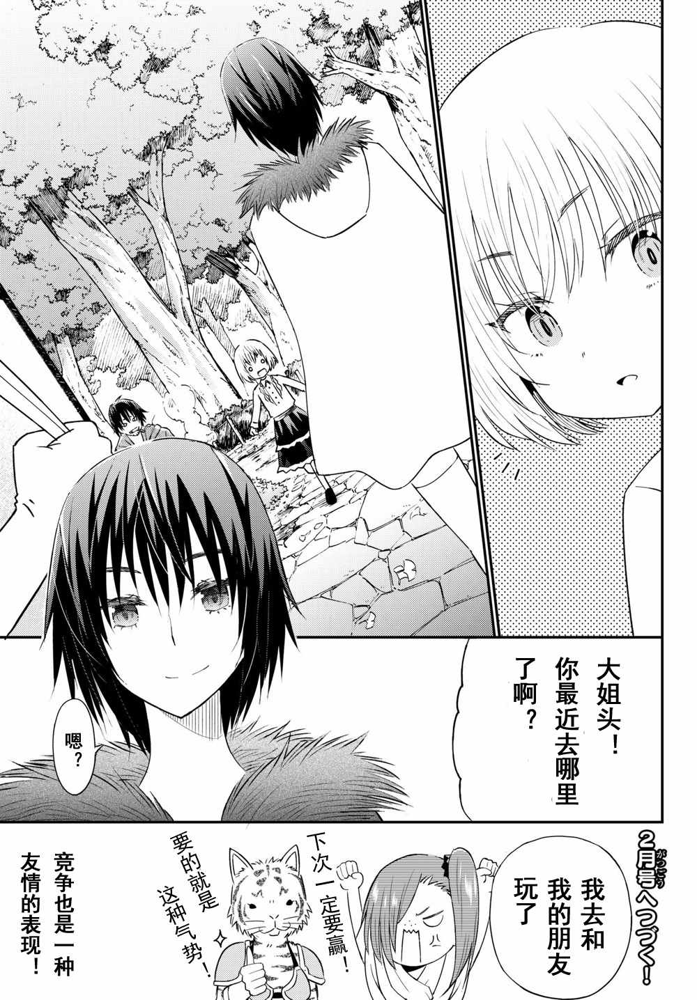 《29岁单身冒险家的日常》漫画最新章节第35话免费下拉式在线观看章节第【31】张图片