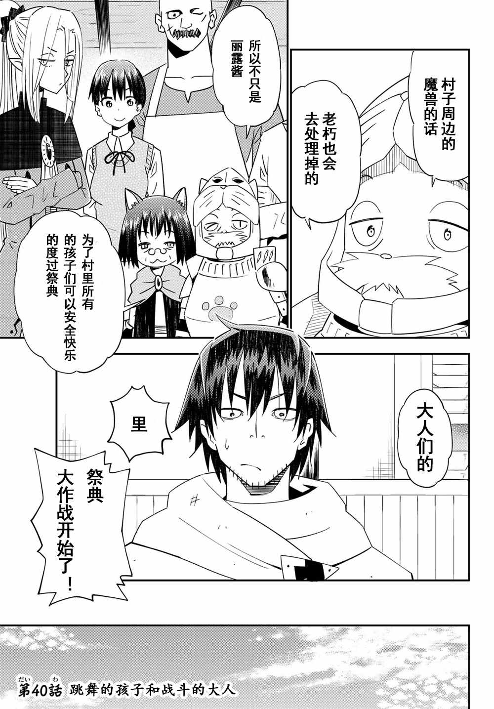 《29岁单身冒险家的日常》漫画最新章节第40话免费下拉式在线观看章节第【5】张图片