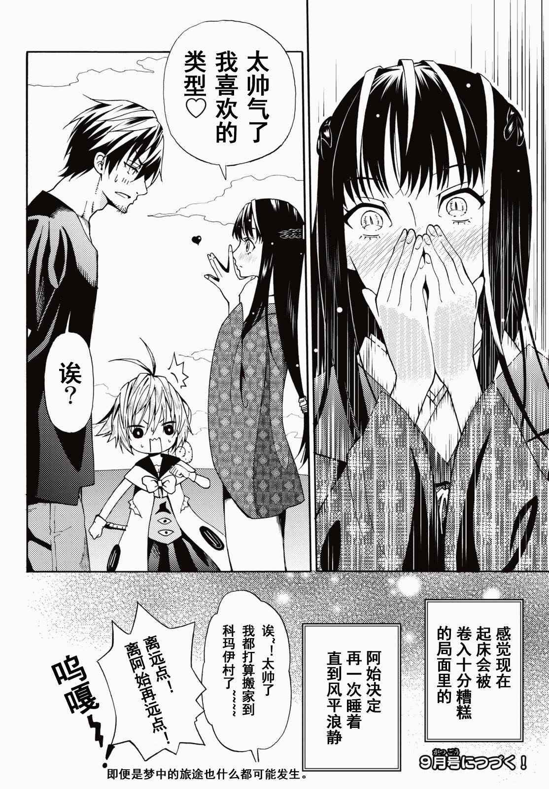 《29岁单身冒险家的日常》漫画最新章节第18话免费下拉式在线观看章节第【30】张图片