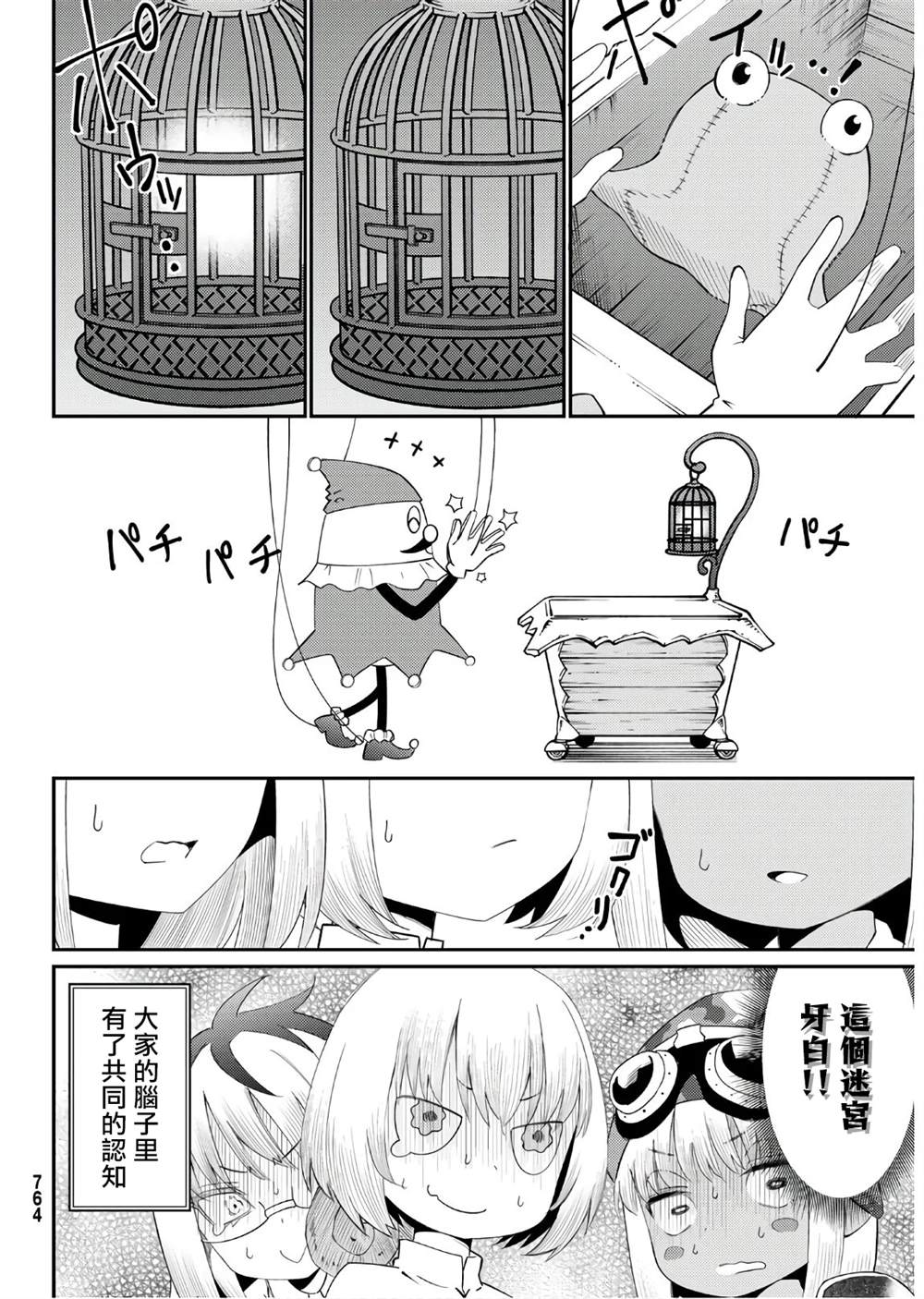 《29岁单身冒险家的日常》漫画最新章节第56话免费下拉式在线观看章节第【12】张图片