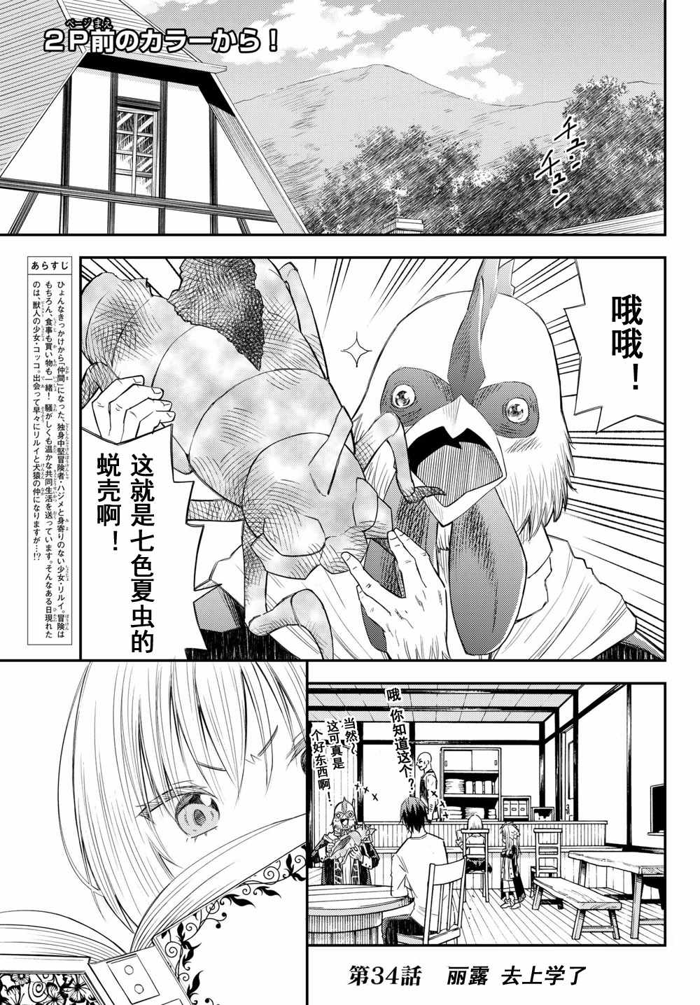 《29岁单身冒险家的日常》漫画最新章节第34话免费下拉式在线观看章节第【2】张图片