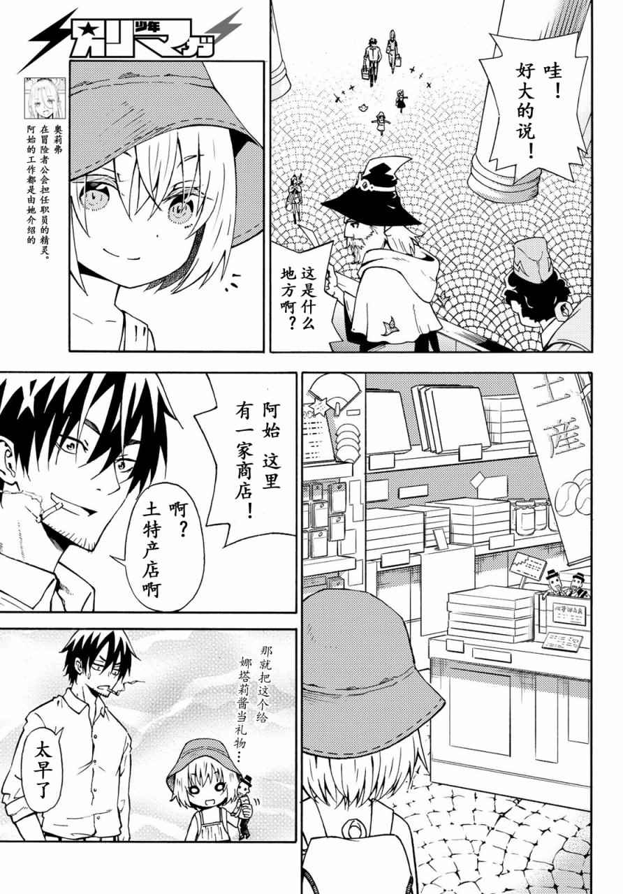 《29岁单身冒险家的日常》漫画最新章节第25话免费下拉式在线观看章节第【15】张图片