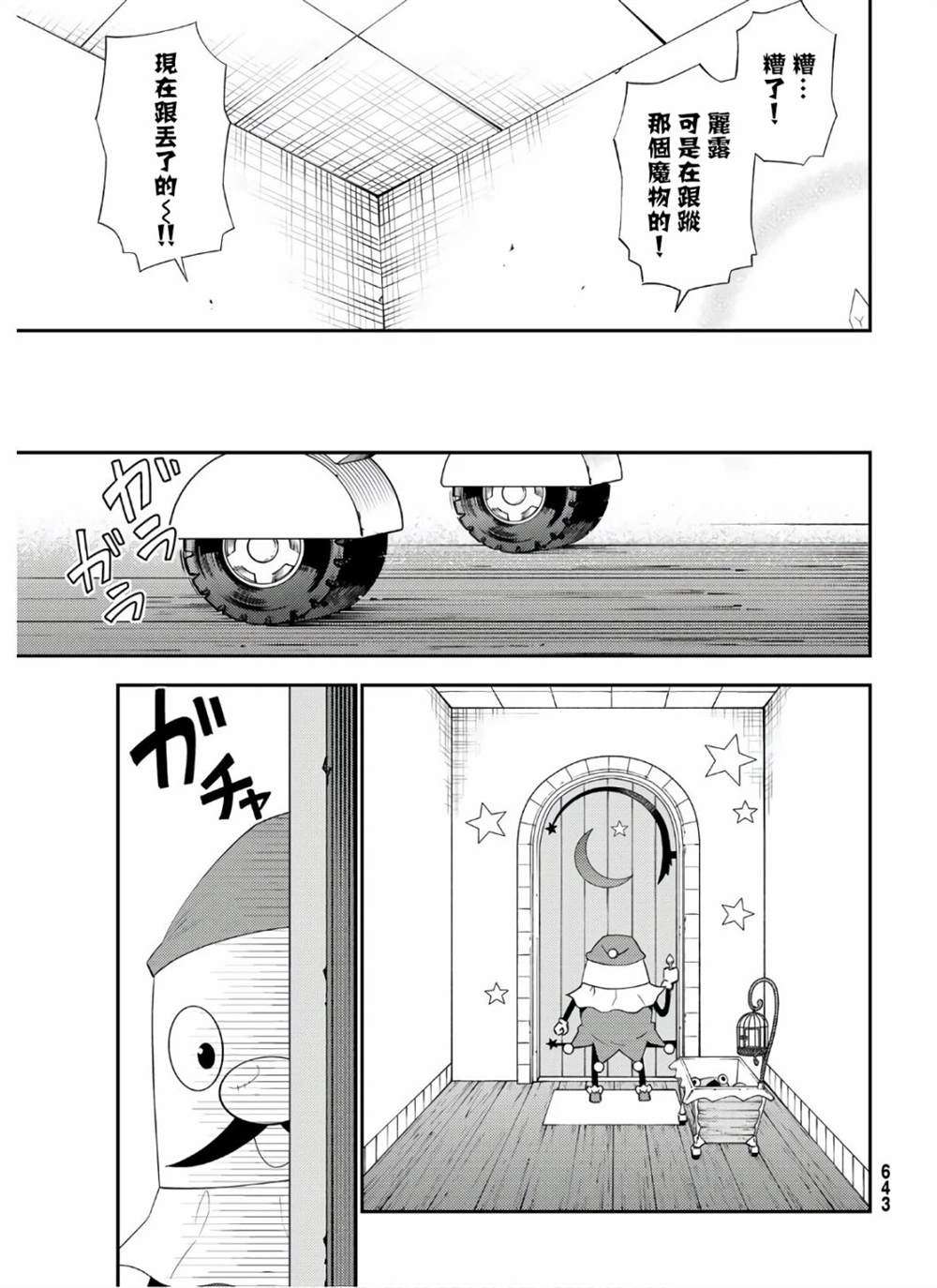 《29岁单身冒险家的日常》漫画最新章节第57话免费下拉式在线观看章节第【11】张图片