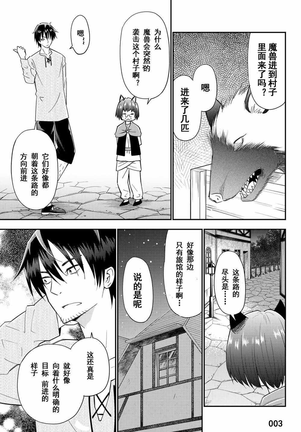 《29岁单身冒险家的日常》漫画最新章节第38话免费下拉式在线观看章节第【3】张图片