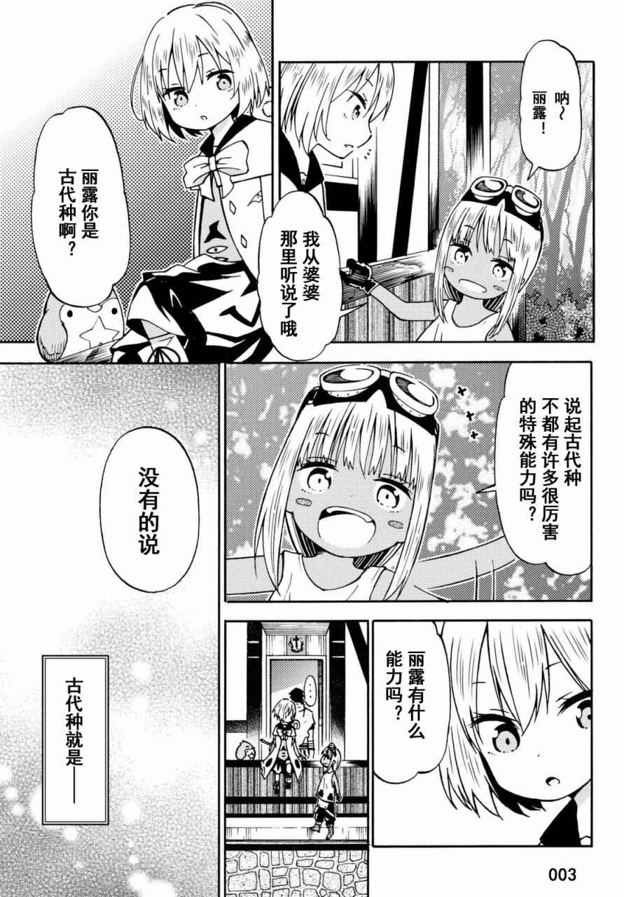 《29岁单身冒险家的日常》漫画最新章节第17话免费下拉式在线观看章节第【3】张图片