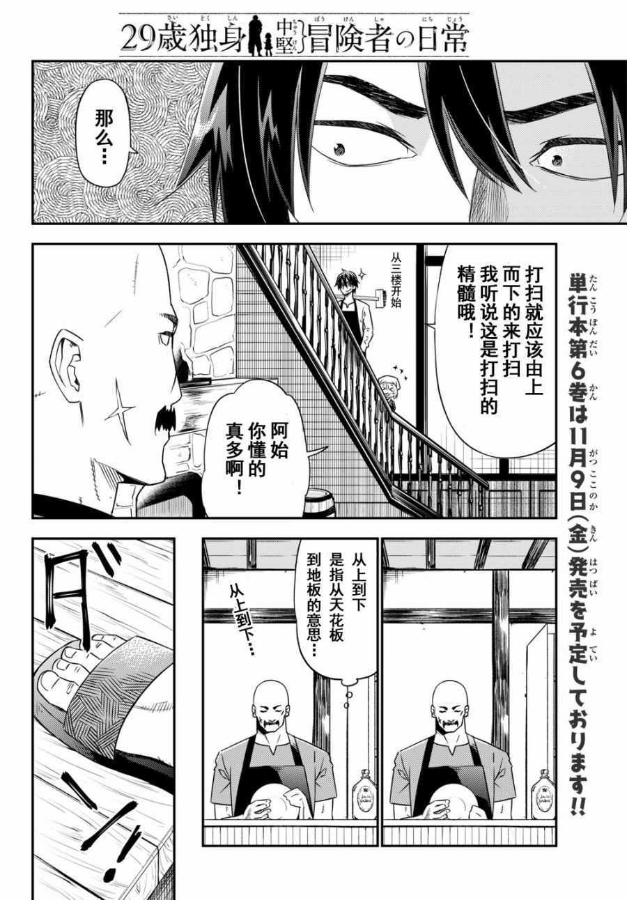 《29岁单身冒险家的日常》漫画最新章节第31话免费下拉式在线观看章节第【10】张图片