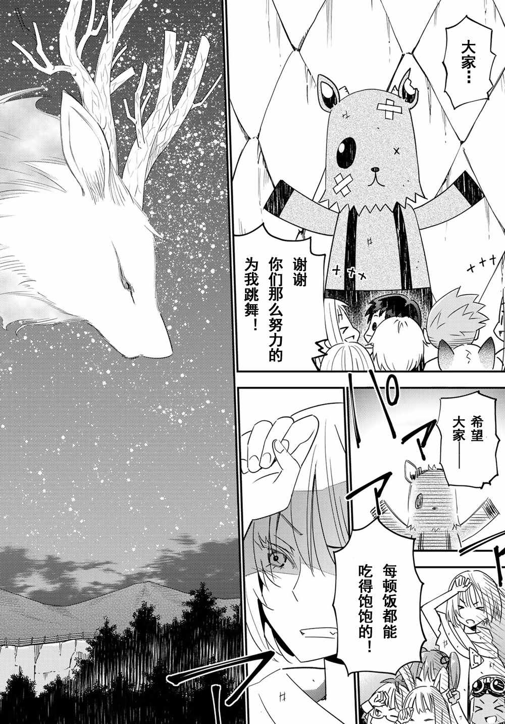 《29岁单身冒险家的日常》漫画最新章节第40话免费下拉式在线观看章节第【26】张图片