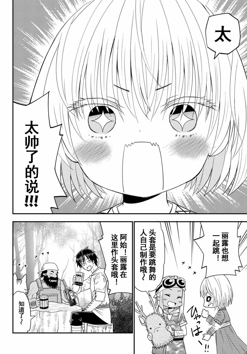 《29岁单身冒险家的日常》漫画最新章节第37话免费下拉式在线观看章节第【12】张图片