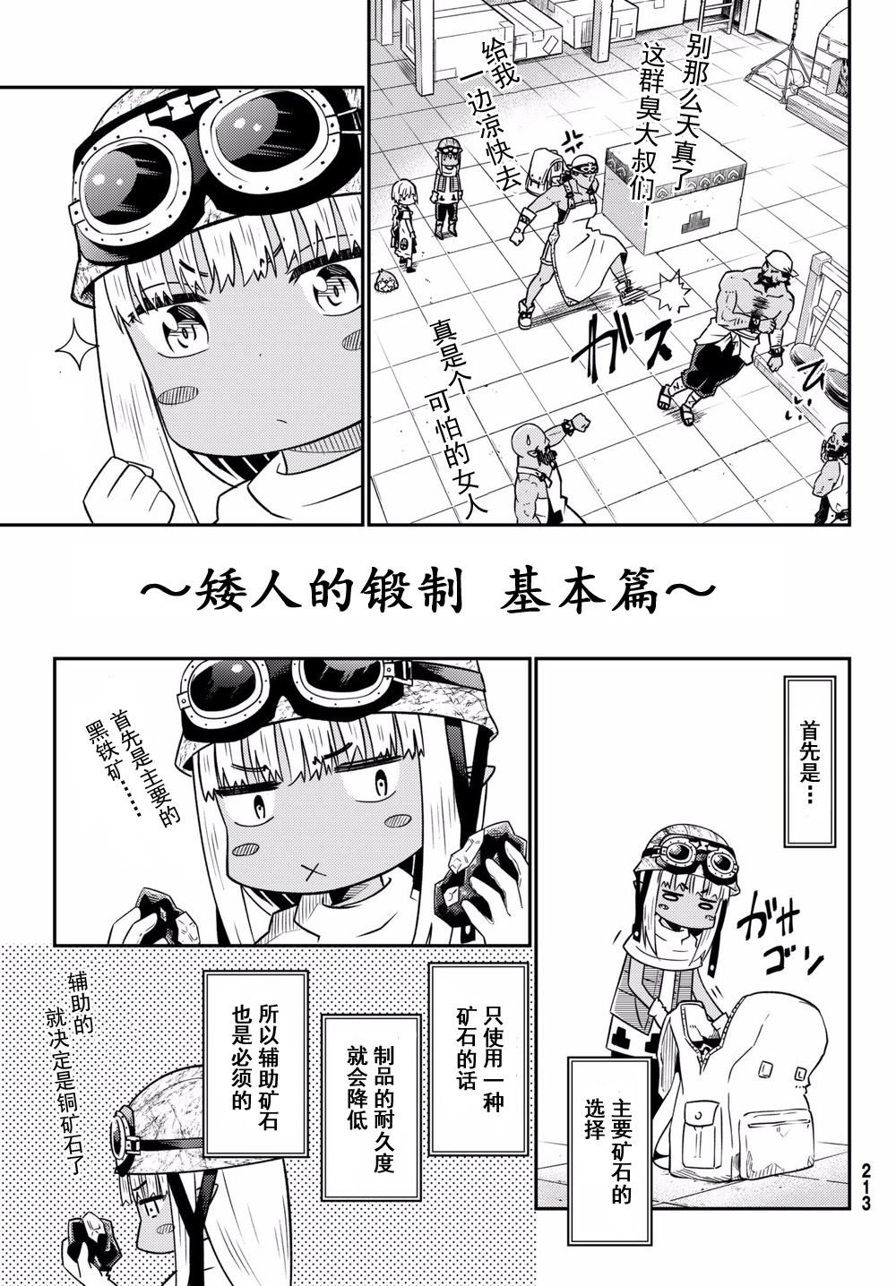 《29岁单身冒险家的日常》漫画最新章节第32话免费下拉式在线观看章节第【13】张图片