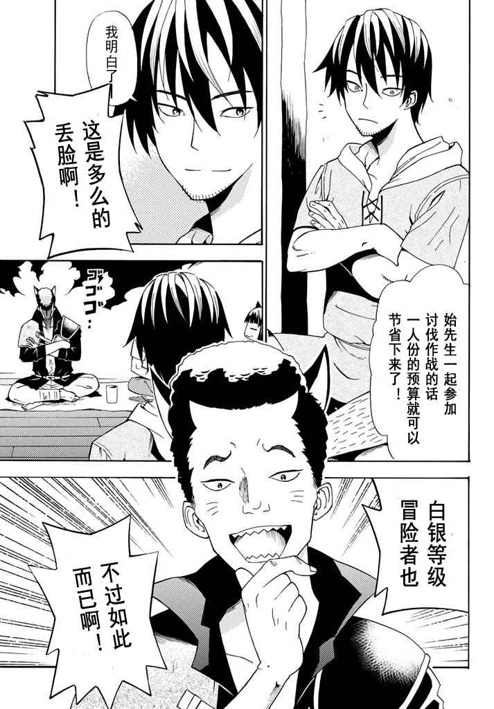 《29岁单身冒险家的日常》漫画最新章节第20话免费下拉式在线观看章节第【19】张图片