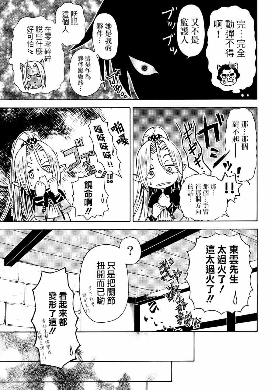 《29岁单身冒险家的日常》漫画最新章节第3话免费下拉式在线观看章节第【33】张图片