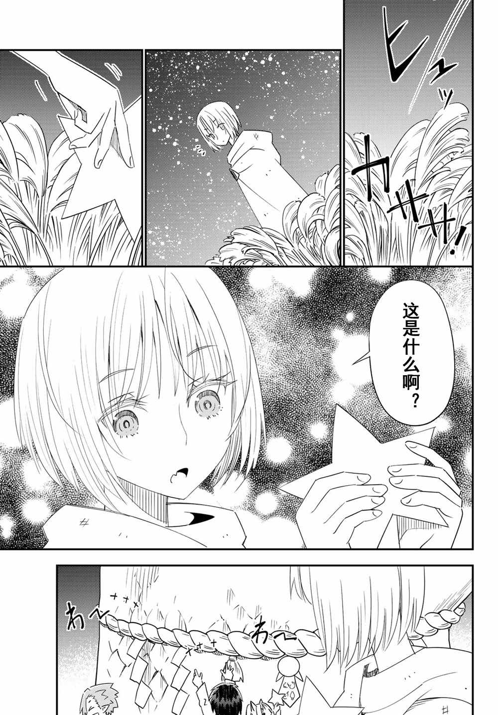 《29岁单身冒险家的日常》漫画最新章节第40话免费下拉式在线观看章节第【31】张图片