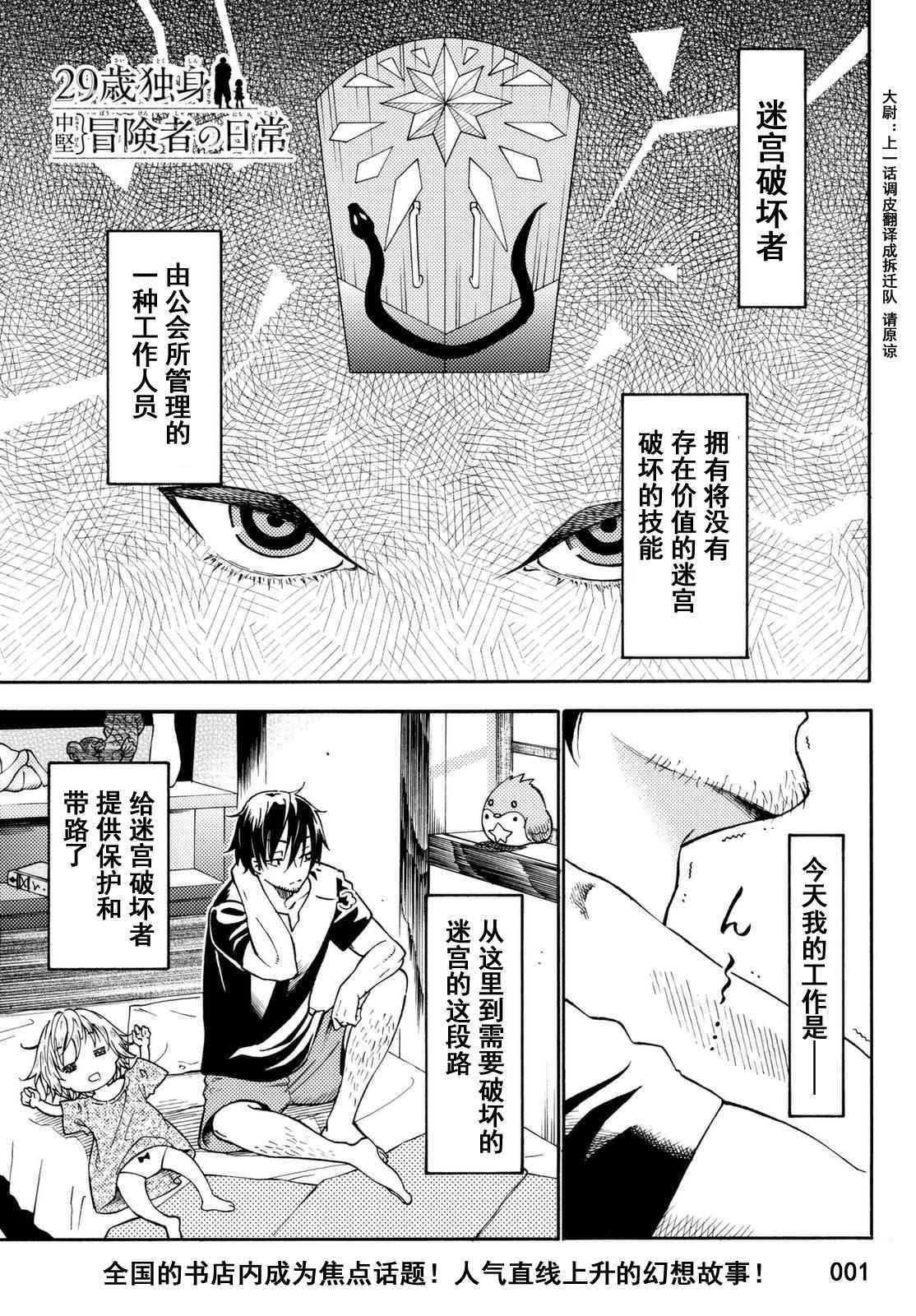 《29岁单身冒险家的日常》漫画最新章节第18话免费下拉式在线观看章节第【1】张图片