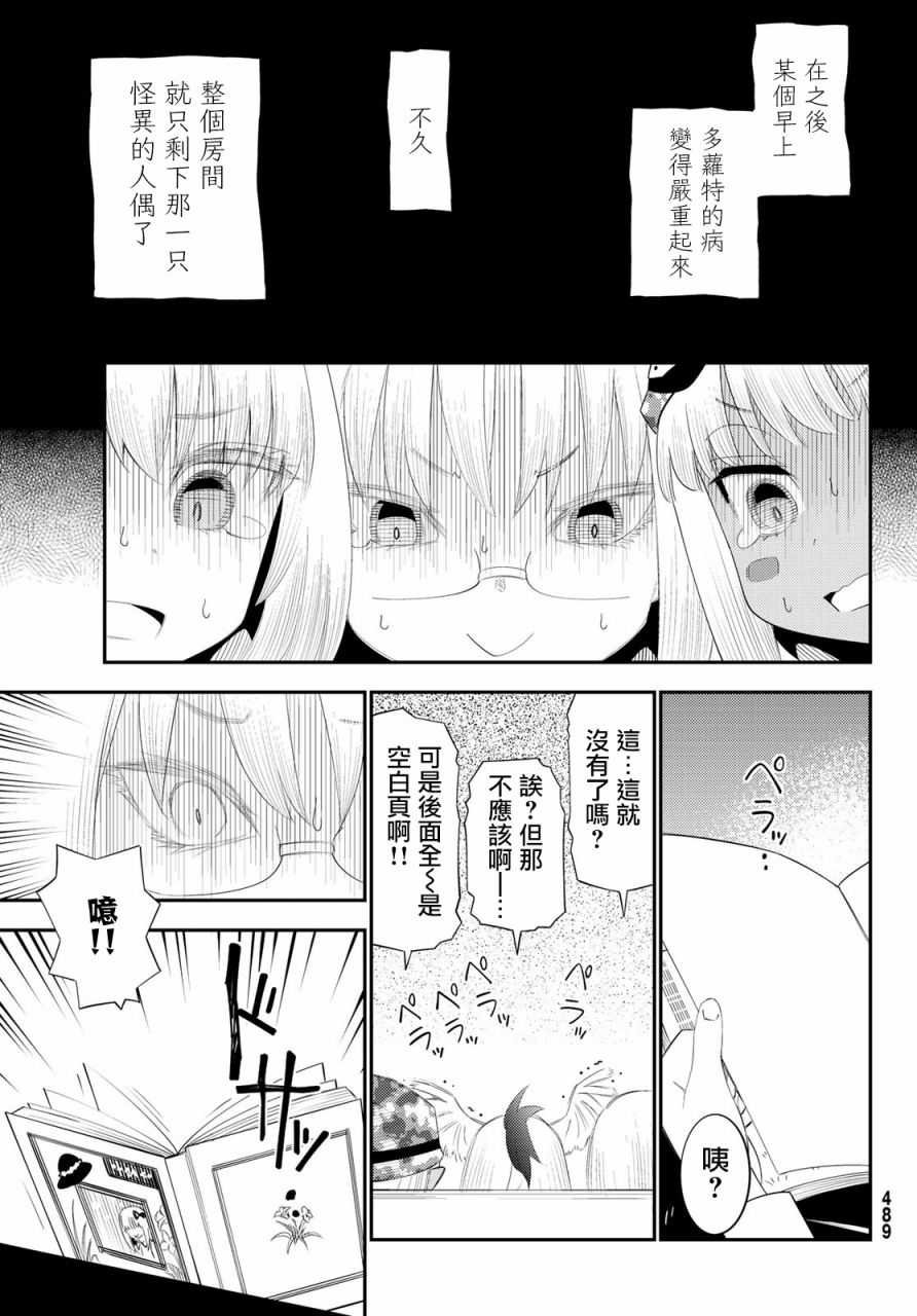 《29岁单身冒险家的日常》漫画最新章节第55话免费下拉式在线观看章节第【19】张图片