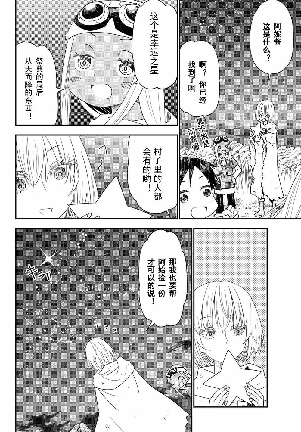 《29岁单身冒险家的日常》漫画最新章节第40话免费下拉式在线观看章节第【32】张图片