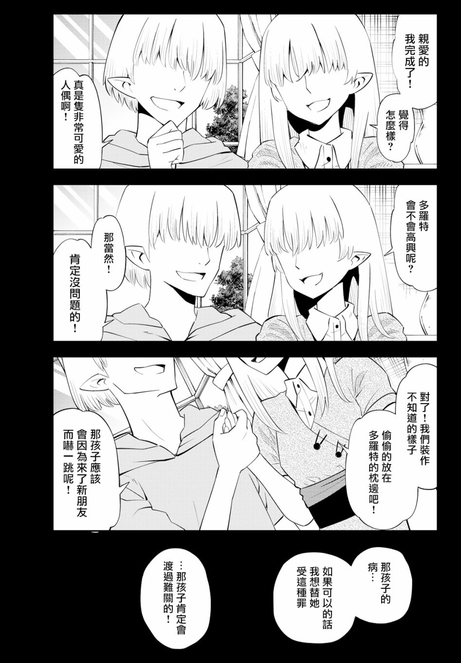 《29岁单身冒险家的日常》漫画最新章节第60话免费下拉式在线观看章节第【7】张图片