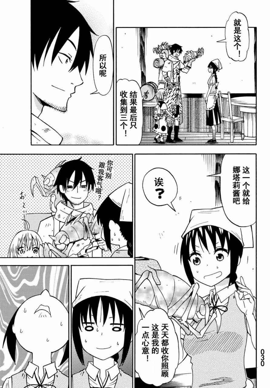 《29岁单身冒险家的日常》漫画最新章节第16话免费下拉式在线观看章节第【29】张图片