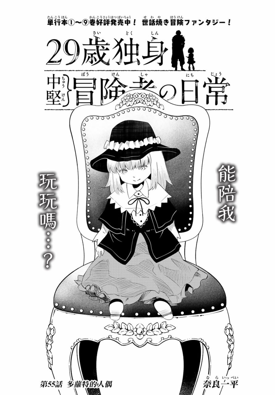 《29岁单身冒险家的日常》漫画最新章节第55话免费下拉式在线观看章节第【2】张图片