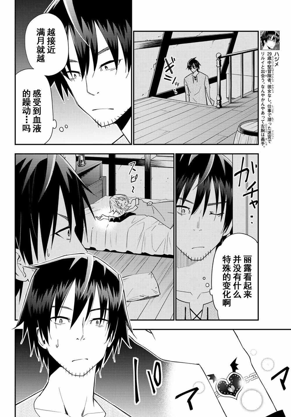 《29岁单身冒险家的日常》漫画最新章节第38话免费下拉式在线观看章节第【6】张图片