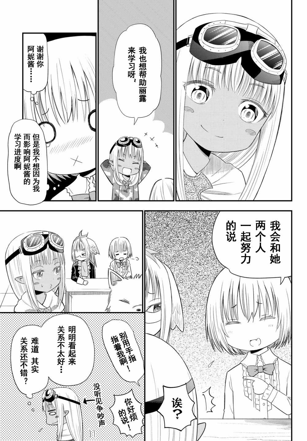 《29岁单身冒险家的日常》漫画最新章节第34话免费下拉式在线观看章节第【14】张图片