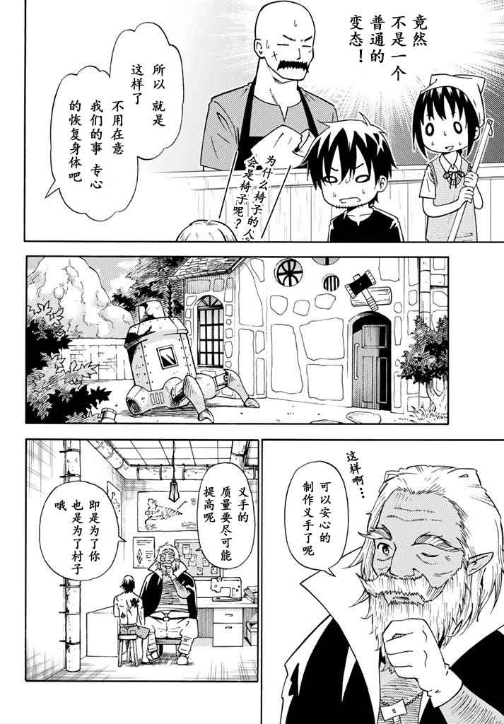 《29岁单身冒险家的日常》漫画最新章节第23话免费下拉式在线观看章节第【12】张图片