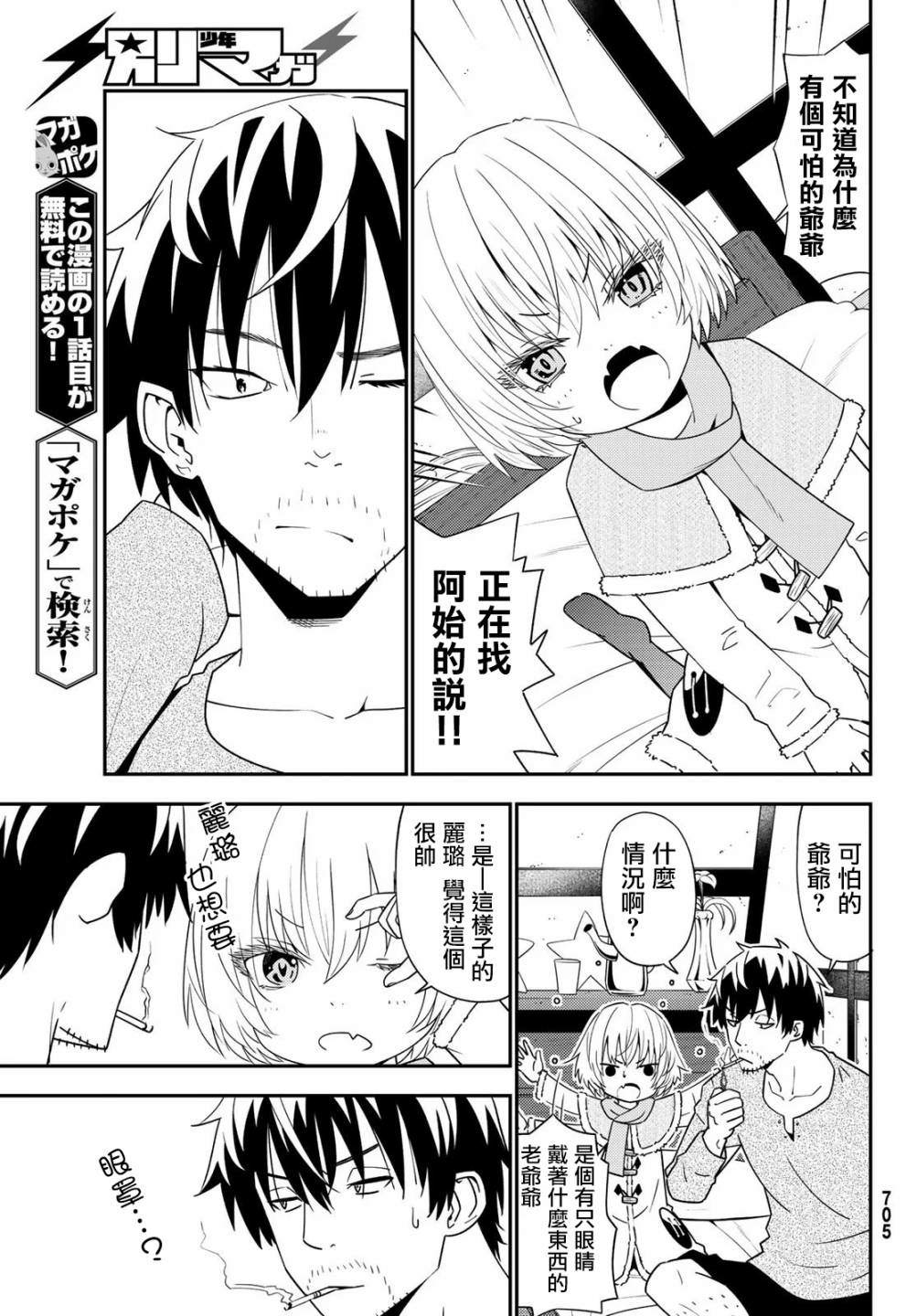 《29岁单身冒险家的日常》漫画最新章节第46话免费下拉式在线观看章节第【11】张图片