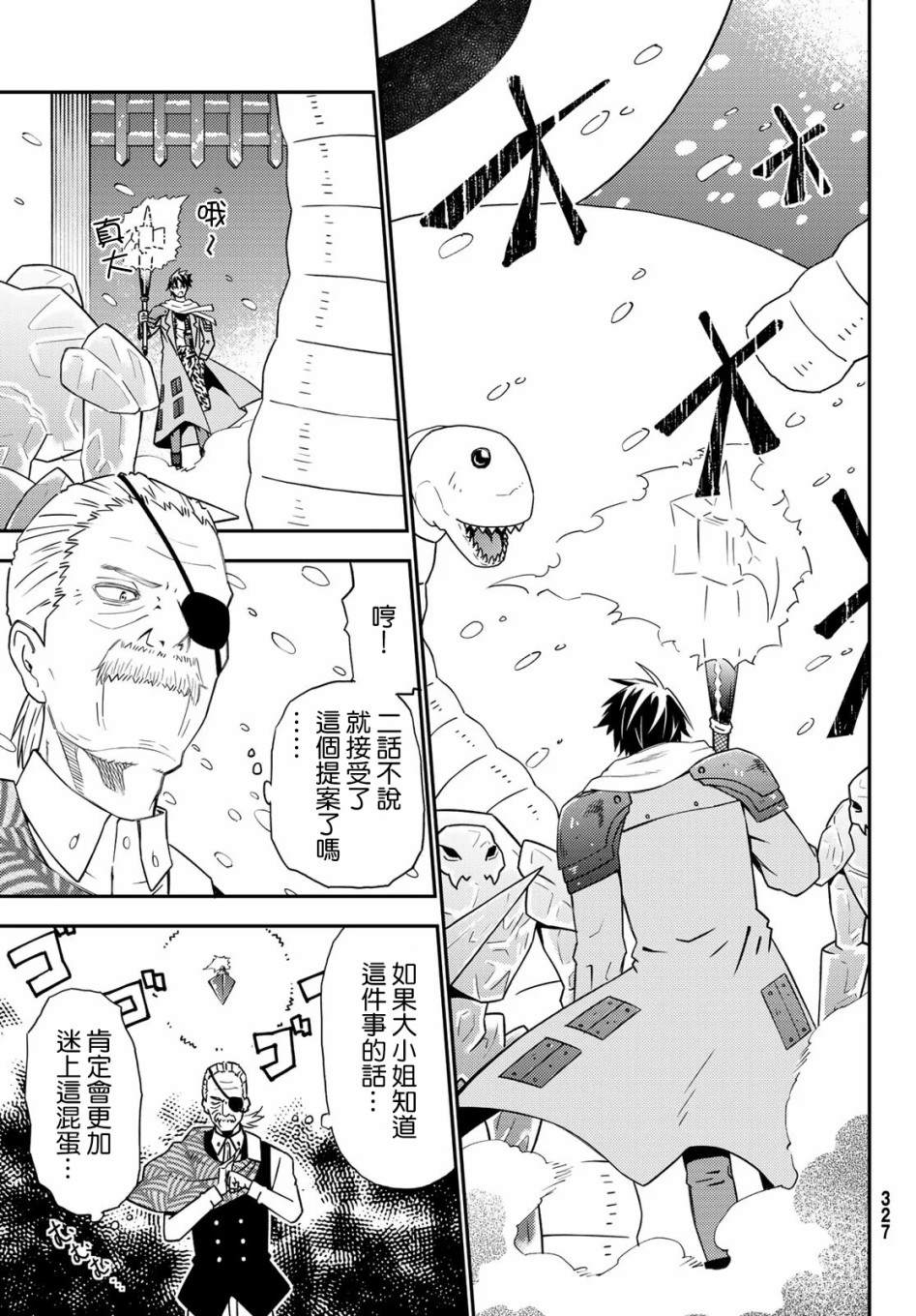 《29岁单身冒险家的日常》漫画最新章节第49话免费下拉式在线观看章节第【9】张图片