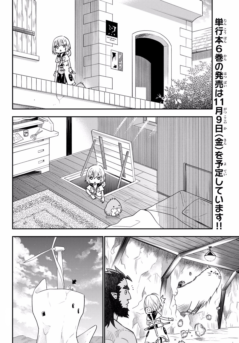 《29岁单身冒险家的日常》漫画最新章节第32话免费下拉式在线观看章节第【8】张图片