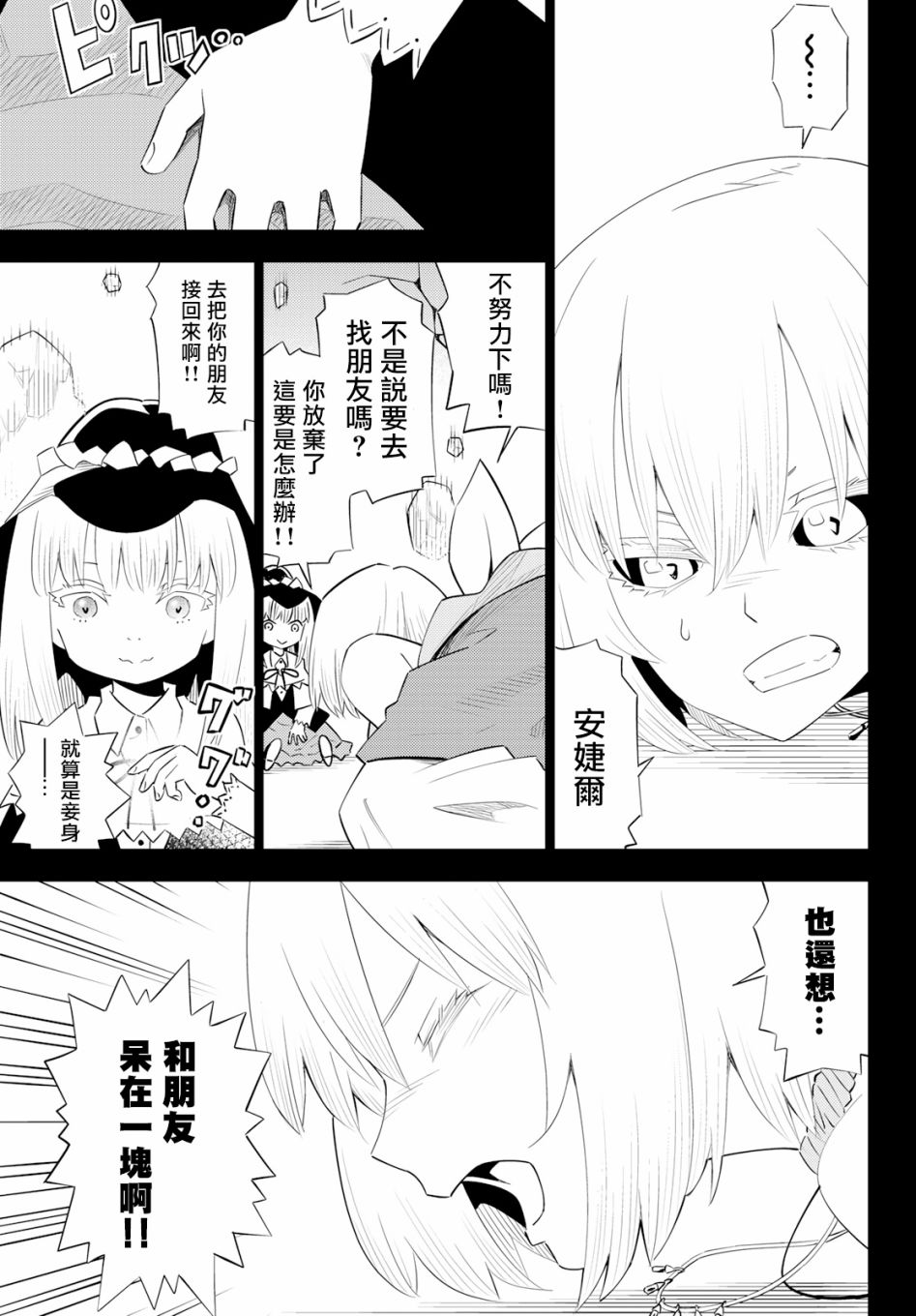 《29岁单身冒险家的日常》漫画最新章节第60话免费下拉式在线观看章节第【29】张图片