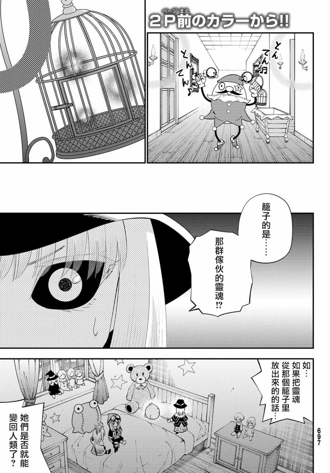 《29岁单身冒险家的日常》漫画最新章节第58话免费下拉式在线观看章节第【3】张图片