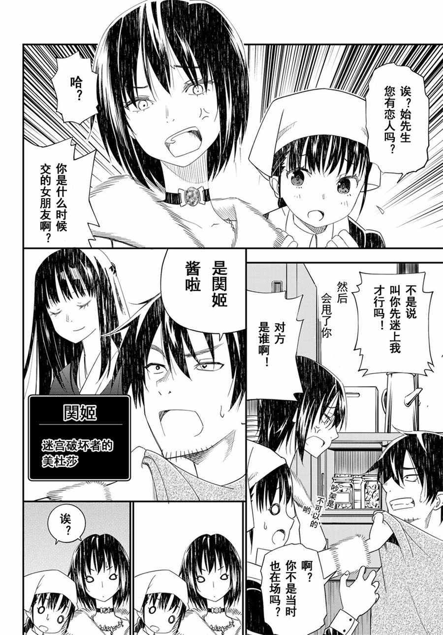 《29岁单身冒险家的日常》漫画最新章节第41话免费下拉式在线观看章节第【10】张图片