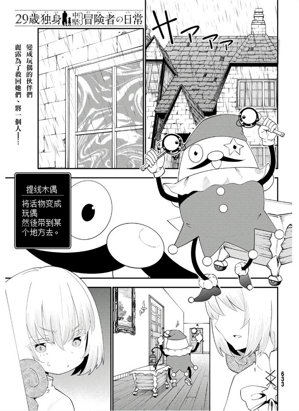 《29岁单身冒险家的日常》漫画最新章节第57话免费下拉式在线观看章节第【1】张图片