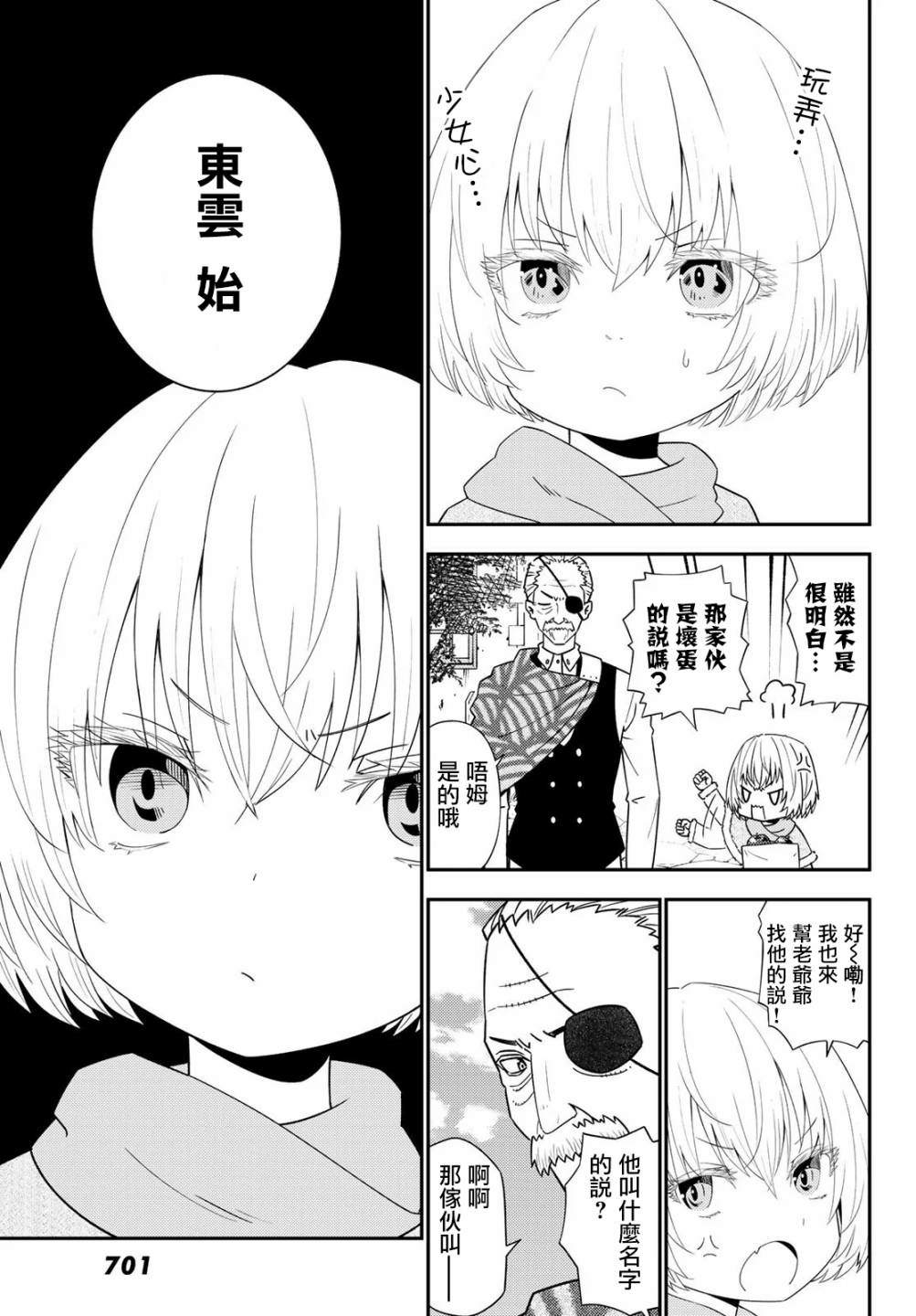 《29岁单身冒险家的日常》漫画最新章节第46话免费下拉式在线观看章节第【7】张图片