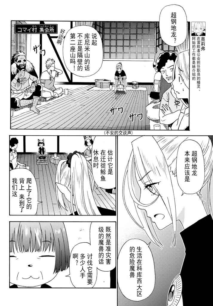 《29岁单身冒险家的日常》漫画最新章节第20话免费下拉式在线观看章节第【16】张图片