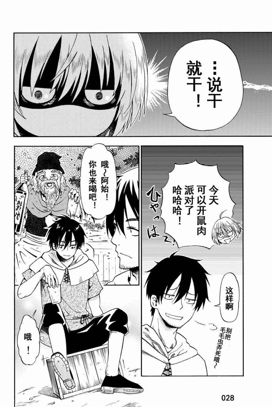 《29岁单身冒险家的日常》漫画最新章节第14话免费下拉式在线观看章节第【28】张图片