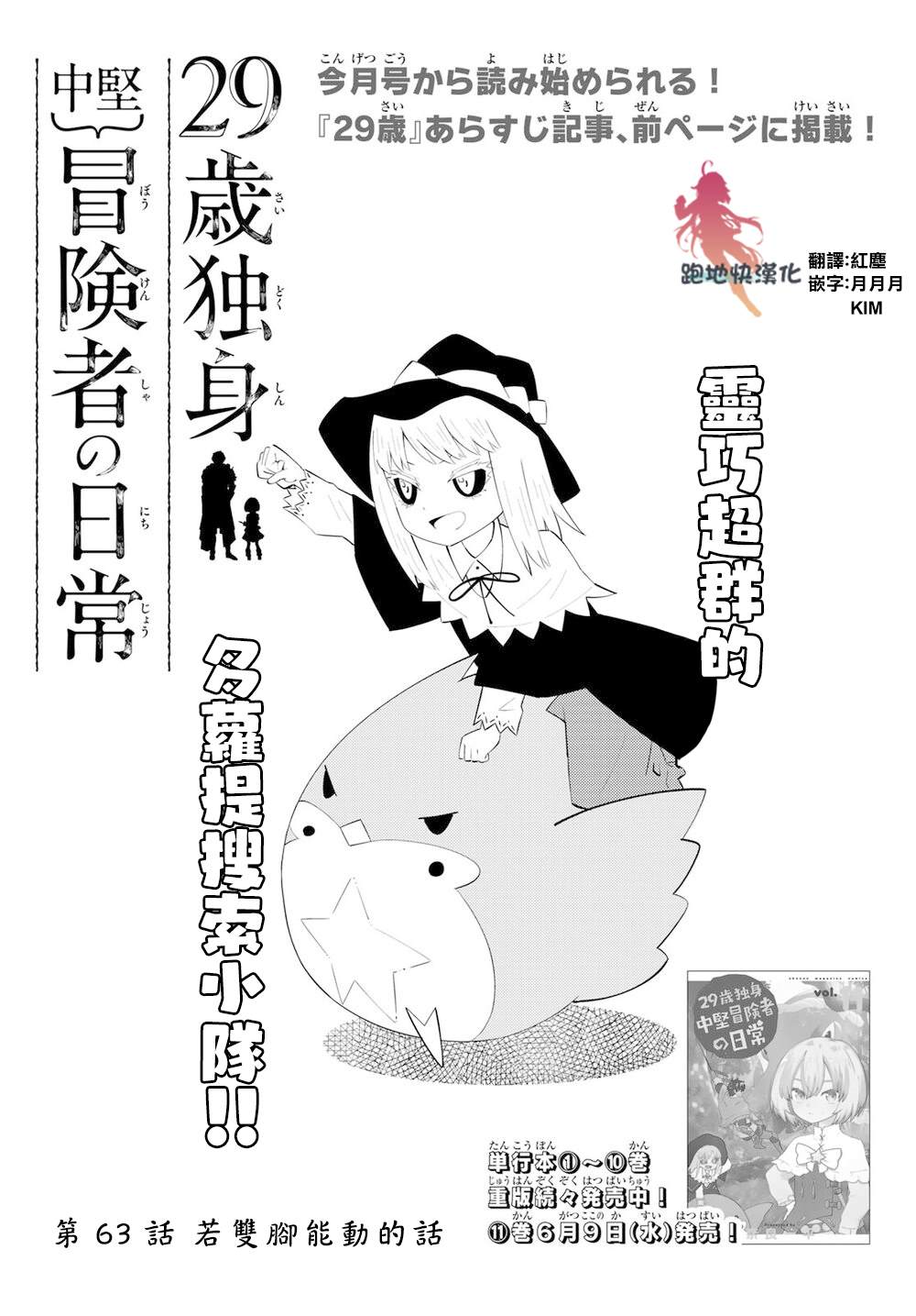 《29岁单身冒险家的日常》漫画最新章节第63话免费下拉式在线观看章节第【1】张图片