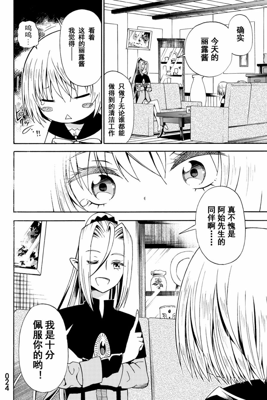 《29岁单身冒险家的日常》漫画最新章节第15话免费下拉式在线观看章节第【24】张图片