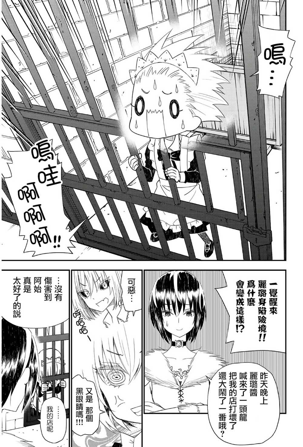 《29岁单身冒险家的日常》漫画最新章节第44话免费下拉式在线观看章节第【9】张图片