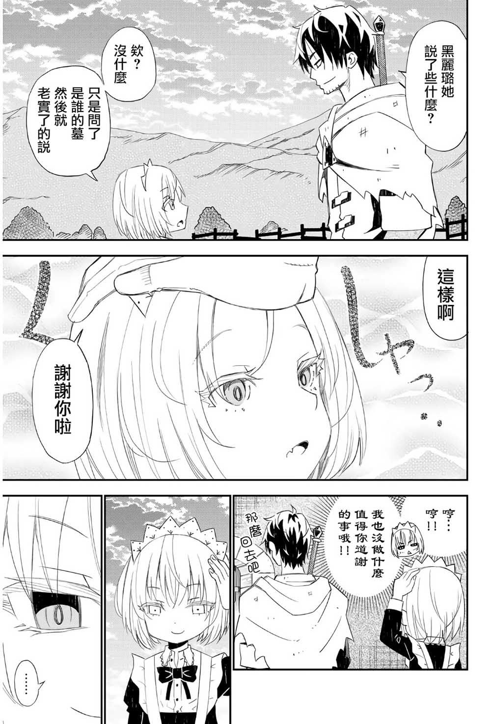 《29岁单身冒险家的日常》漫画最新章节第44话免费下拉式在线观看章节第【23】张图片