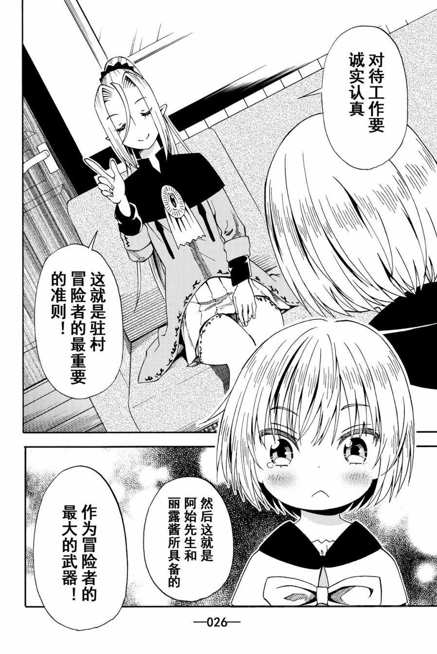 《29岁单身冒险家的日常》漫画最新章节第15话免费下拉式在线观看章节第【26】张图片