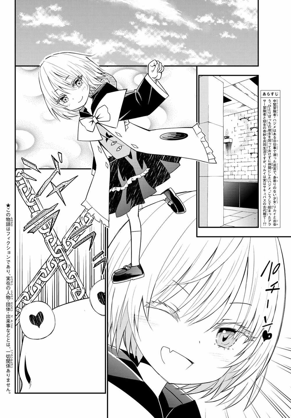 《29岁单身冒险家的日常》漫画最新章节第37话免费下拉式在线观看章节第【2】张图片