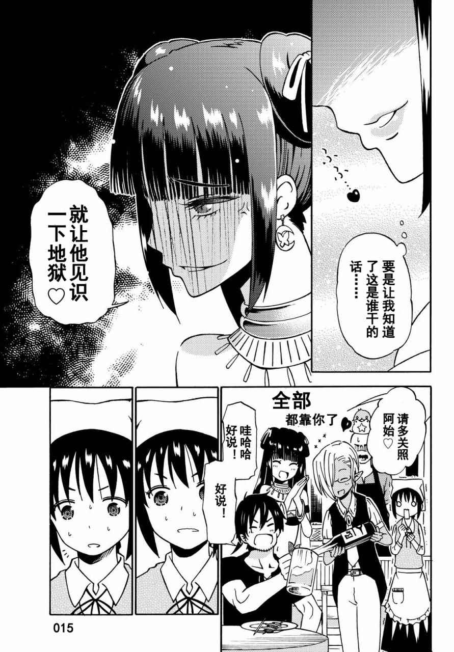 《29岁单身冒险家的日常》漫画最新章节第12话免费下拉式在线观看章节第【15】张图片