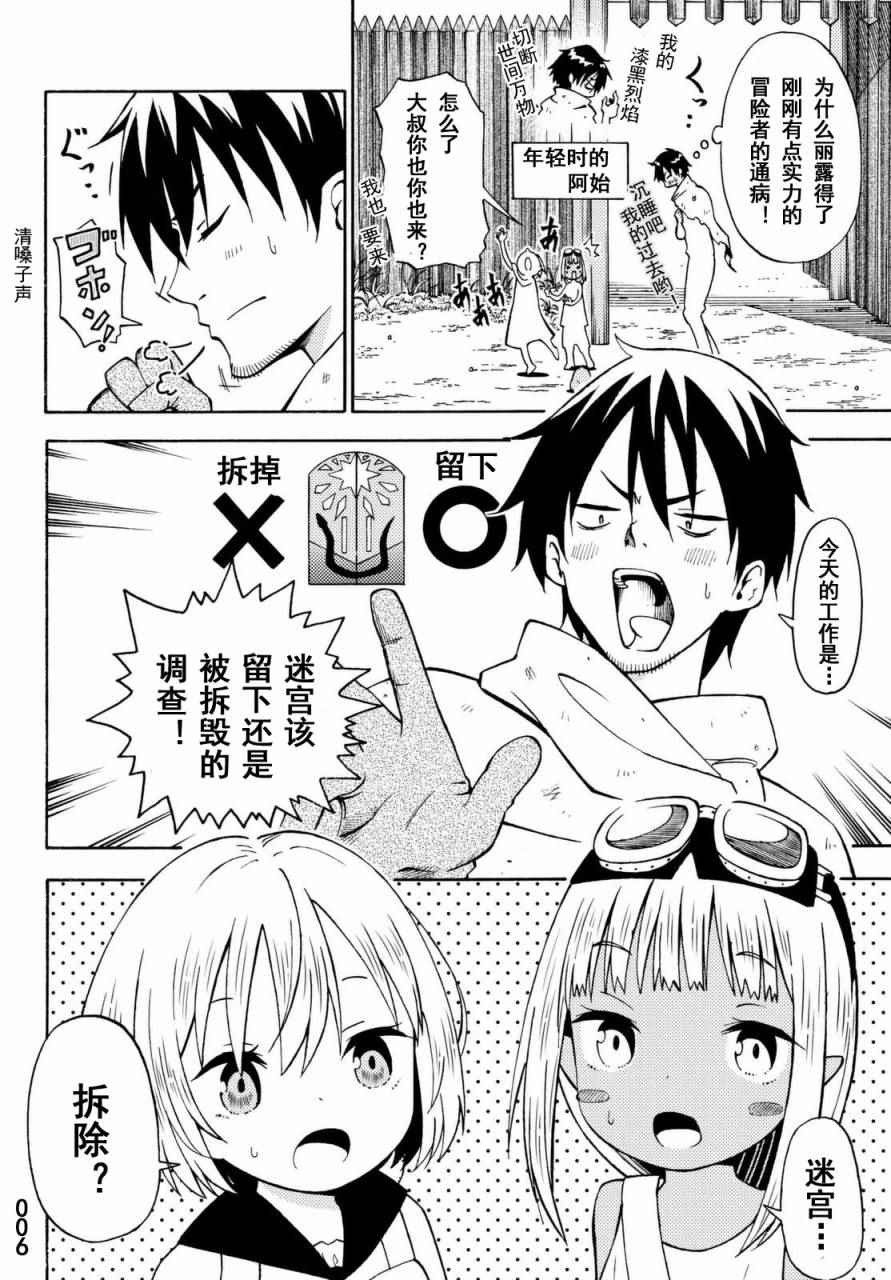 《29岁单身冒险家的日常》漫画最新章节第17话免费下拉式在线观看章节第【6】张图片