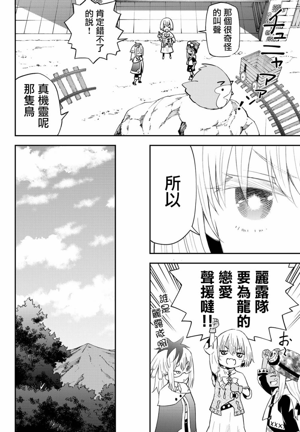 《29岁单身冒险家的日常》漫画最新章节第53话免费下拉式在线观看章节第【8】张图片