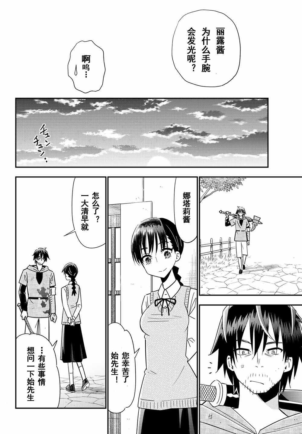 《29岁单身冒险家的日常》漫画最新章节第38话免费下拉式在线观看章节第【26】张图片