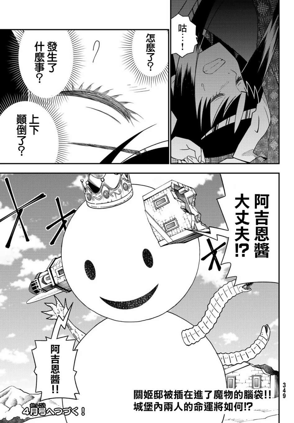 《29岁单身冒险家的日常》漫画最新章节第49话免费下拉式在线观看章节第【31】张图片