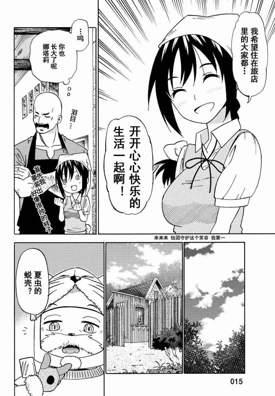 《29岁单身冒险家的日常》漫画最新章节第16话免费下拉式在线观看章节第【15】张图片