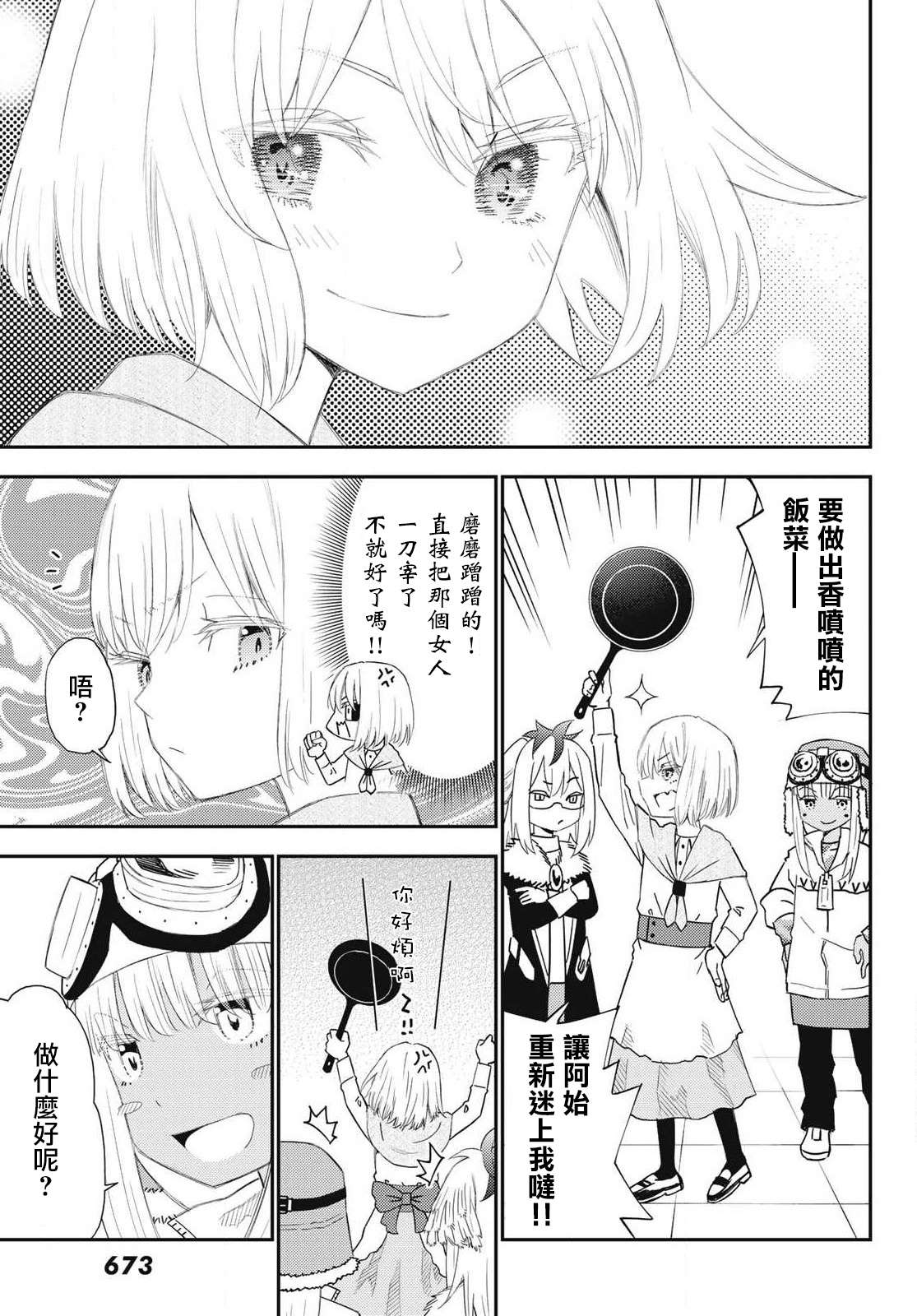 《29岁单身冒险家的日常》漫画最新章节第51话免费下拉式在线观看章节第【15】张图片